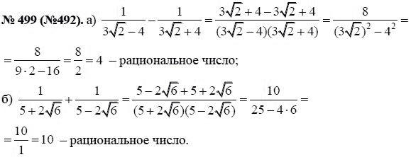 Ответ к задаче № 499 (492) - Ю.Н. Макарычев, гдз по алгебре 8 класс